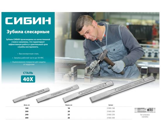 Слесарное зубило по металлу СИБИН 16х160 мм 21065-160 – изображение 5