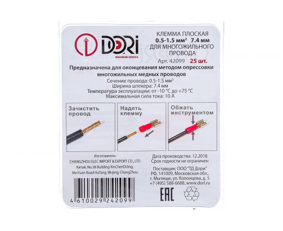 Разъём DORI плоский изолированный гнездо 7,4 мм 0,5-1,5 мм2 РПИм 25 шт 42099 – изображение 5