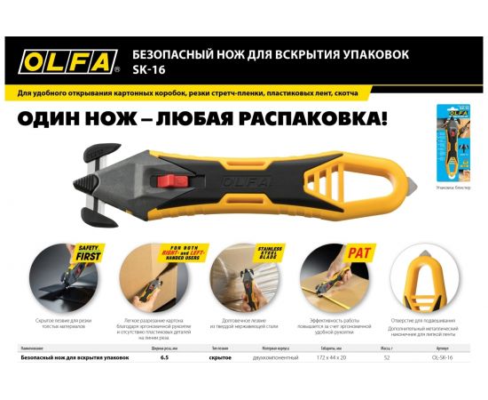 Лезвие для ножа SK-16, 10 шт OLFA OL-SKB-16/10 – изображение 6