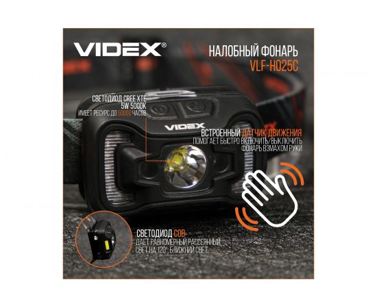 Налобный светодиодный фонарик H025C 310Lm 5000K Videx VLF-H025C – изображение 6