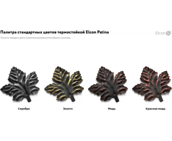 Термостойкая патина Elcon Patina серебро 0,2 кг 00-00461417 – изображение 7