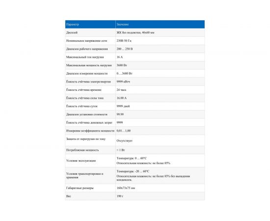 Ваттметр МЕГЕОН 71002 к0000035587 – изображение 9