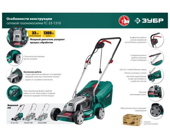 Сетевая газонокосилка ЗУБР ГС-33-1310 – изображение 16