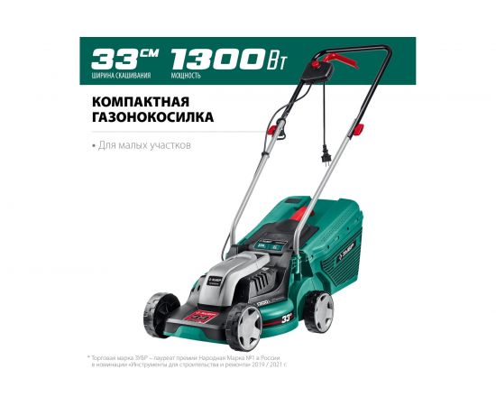 Сетевая газонокосилка ЗУБР ГС-33-1310 – изображение 2