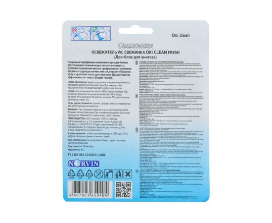 Освежитель Свежинка Блистер WC Oxi Clean Fresh 40 гр 3023 – изображение 2