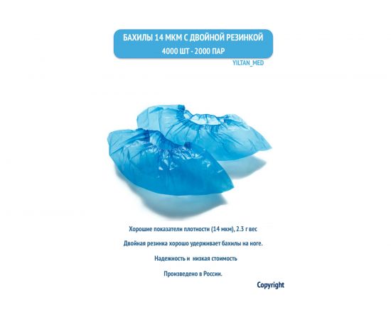 Одноразовые бахилы с двойной резинкой Точка Роста плотность 14мкм б14-500пар – изображение 2