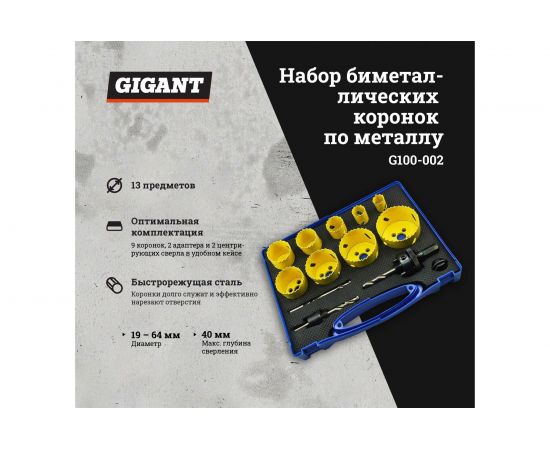 Набор биметаллических коронок по металлу (13 предметов; 19, 22, 29, 35, 38, 44, 51, 57, 64) Gigant G100-002 – изображение 2