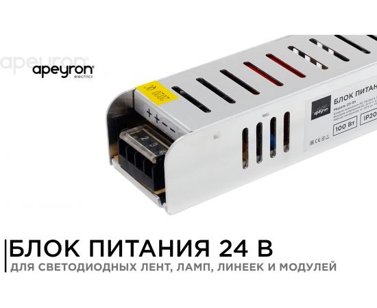 Блок питания Apeyron 24В, 100Вт, IP20, 170-264В, 4,2А, алюминий, слим, серебро / 03-99 – изображение 2