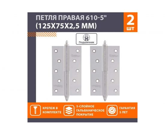 Петля НОРА-М 610-5"" CР хром.покр. правая 2,5 мм №2 10623 – изображение 2