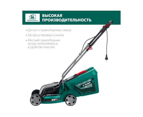 Сетевая газонокосилка ЗУБР ГС-33-1310 – изображение 3