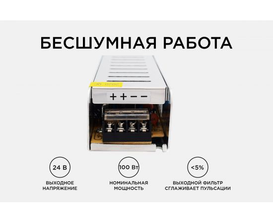 Блок питания Apeyron 24В, 100Вт, IP20, 170-264В, 4,2А, алюминий, слим, серебро / 03-99 – изображение 3