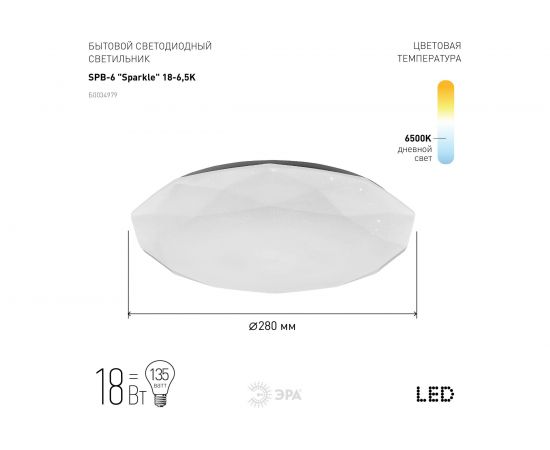 Бытовой светодиодный светильник ЭРА SPB-6 Sparkle 18-6,5K 18Вт 6500К 1260 Лм 350x107 мм Б0034979 – изображение 3