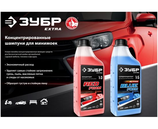 Универсальный шампунь для минимоек ЗУБР Extra 1 л 70650-1 – изображение 4