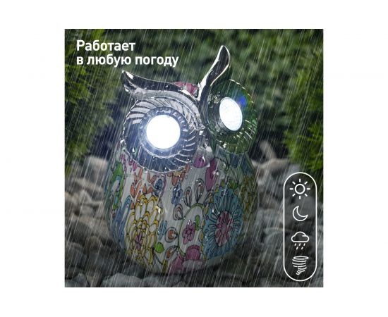 Садовый светильник на солнечной батарее ЭРА ERAFYS01-03 Сова, полистоун, 15 см Б0038496 – изображение 5