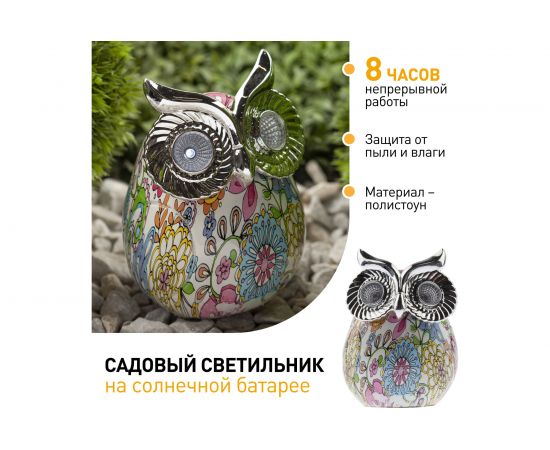 Садовый светильник на солнечной батарее ЭРА ERAFYS01-03 Сова, полистоун, 15 см Б0038496 – изображение 7