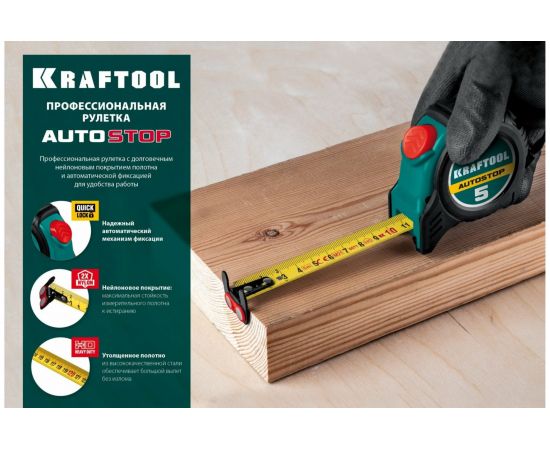 Рулетка с автостопом KRAFTOOL AutoStop 3 м 3412-3-16 – изображение 11