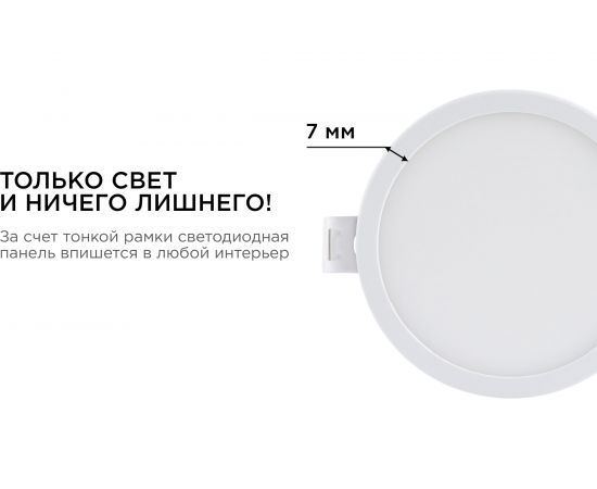 Светодиодная панель Apeyron встраиваемая круглая 220В, 7Вт, алюминиевый корпус, изолированный драйвер ДН 06-16 – изображение 11