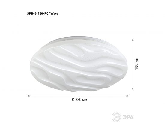 Бытовой светильник ЭРА Fashion SPB-6 светодиодный 120Вт, 3000-6500К Wave Б0034963 – изображение 2