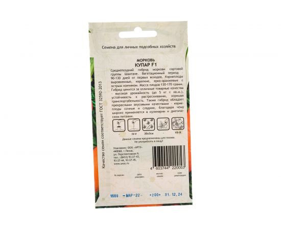 Семена САДОВИТА Морковь Купар F1 200 семечек 00156289 – изображение 3
