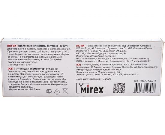 Батарея Mirex, щелочная LR6 / AA 1,5V 10 шт multipack 23702-LR6-M10 – изображение 3