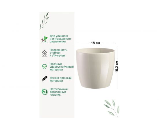 Кашпо Teraplast MADEIRA диам. 18 см, высота 16.2 см, кремовое 08017018008 – изображение 3