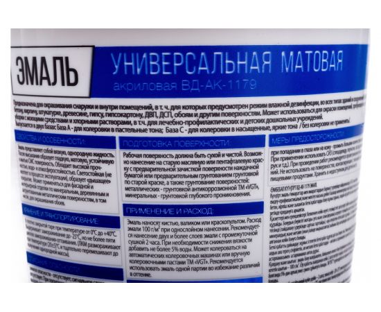 Универсальная эмаль VGT ВД АК 1179 супербелая мат. 1,5 кг 11601906 – изображение 4