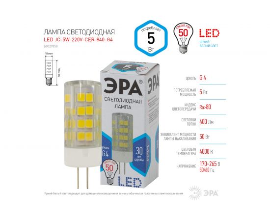 Светодиодная лампа ЭРА LED smd JC-5w-220V-corn, ceramics-840-G4 Б0027858 – изображение 4