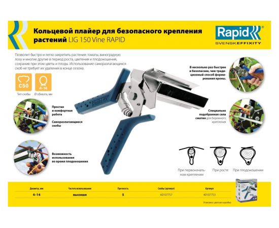 Кольцевой плайер для растений Rapid R:Plier LIG 150 Vine 40107753 – изображение 5