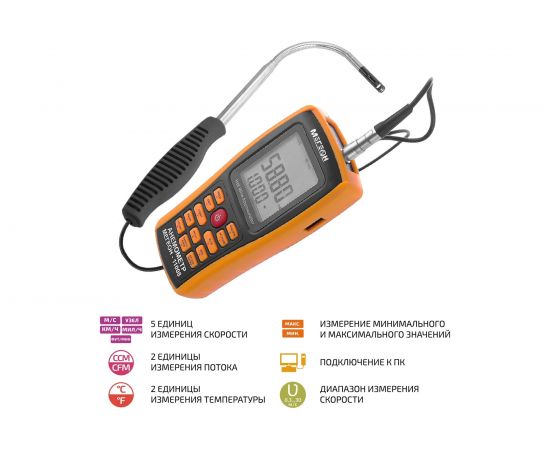 Анемометр МЕГЕОН 11008 – изображение 5
