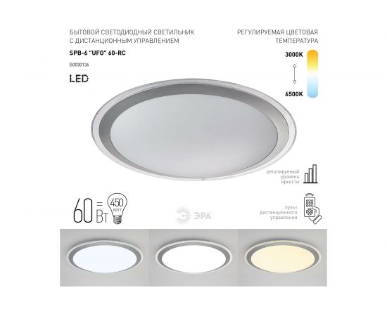 Бытовой светильник ЭРА Fashion SPB-6 светодиодный 60Вт, 3000-6500К UFO, 533х98 мм Б0030136 – изображение 5