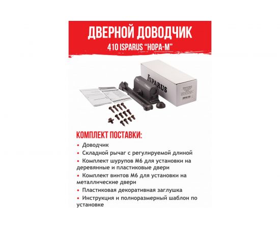 Дверной доводчик ISPARUS 410 морозостойкий, для дверей от 15 до 60 кг, бронза 17197 – изображение 6