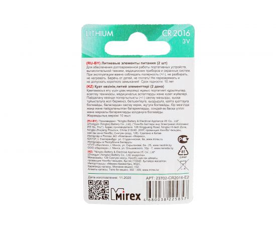 Батарея Mirex, литиевая CR2016 3V 2 шт ecopack 23702-CR2016-E2 – изображение 6