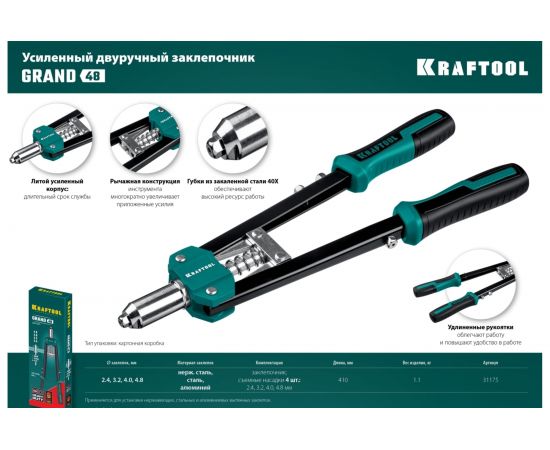 Усиленный двуручный заклепочник KRAFTOOL GRAND-48 31175 – изображение 6