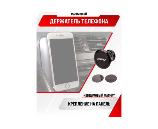 Магнитный держатель телефона на панель SKYWAY металл, круглый, черный S00303008 – изображение 9