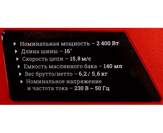 Электрическая цепная пила Gigant SF-7J-157 – изображение 10