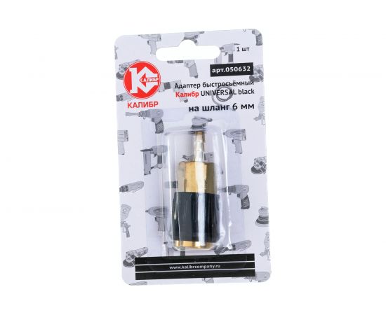 Адаптер быстросъемный UNIVERSAL black на шланг Калибр 00000050308 
