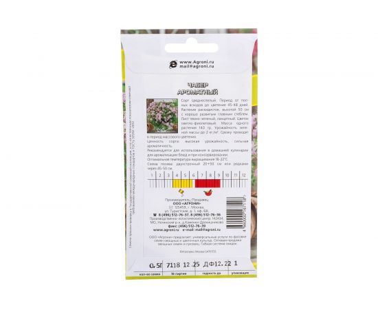Семена Агрони Чабер АРОМАТНЫЙ 7118 – изображение 2