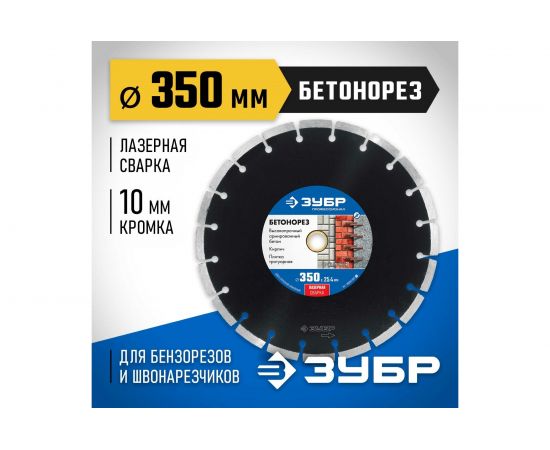 Диск алмазный отрезной ПРОФЕССИОНАЛ БЕТОНОРЕЗ (350х25.4 мм) Зубр 36665-350_z01 – изображение 2