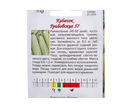 Семена Агрони Кабачок ГРИБОВСКИЙ 37 3523 – изображение 2