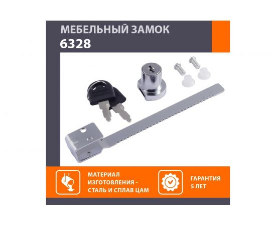 Мебельный замок НОРА-М 6328 хром 16767 – изображение 2
