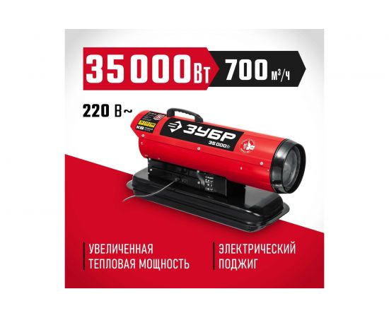 Дизельная тепловая пушка ЗУБР 35 кВт, прямой нагрев ДП-К8-35 – изображение 2