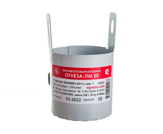 Муфта противопожарная ОГНЕЗА «ПМ/50», замок-стяжка тип ""лягушка"", цвет серый 105195 – изображение 3