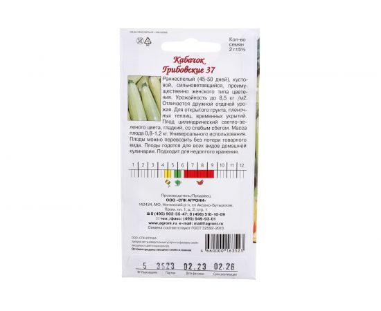 Семена Агрони Кабачок ГРИБОВСКИЙ 37 3523 – изображение 3