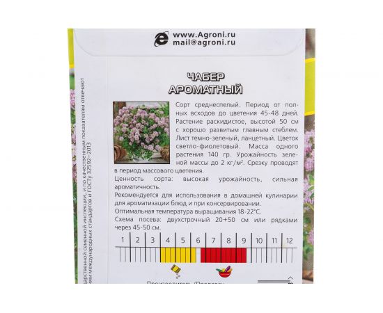 Семена Агрони Чабер АРОМАТНЫЙ 7118 – изображение 3