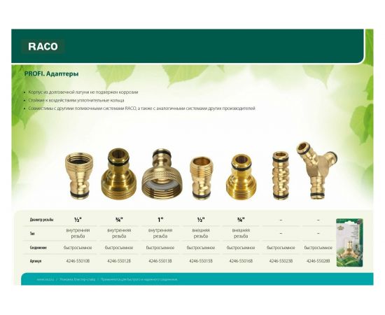 Наконечник поливочный латунный (3/4) RACO 4246-55031B:164 – изображение 4