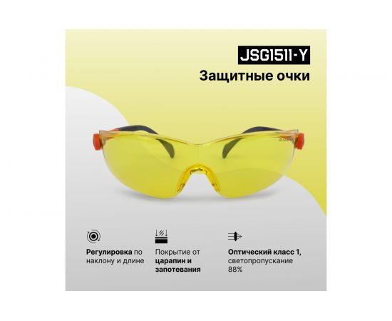 Защитные открытые очки Jeta Safety с регулировкой дужек, янтарные линзы JSG1511-Y – изображение 4