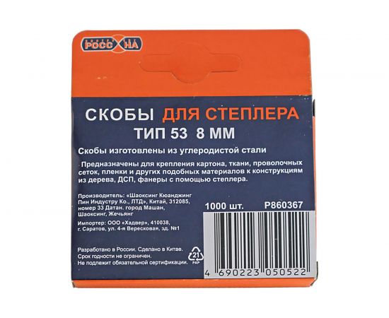 Запасные скобы РОССНА 8 мм, 1000 шт Р860367 – изображение 4