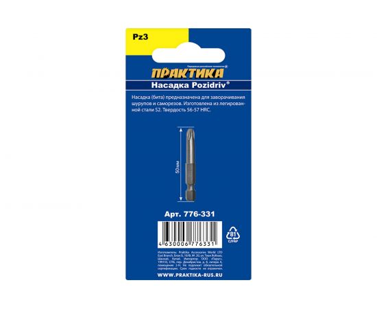 Бита PZ-3 Мастер (3 шт; 50 мм) ПРАКТИКА 776-331 – изображение 2