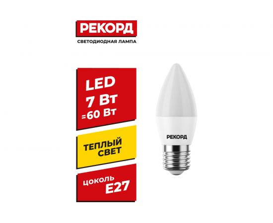 Светодиодная лампа РЕКОРД LED B37 7W Е27 3000К 23881 – изображение 2