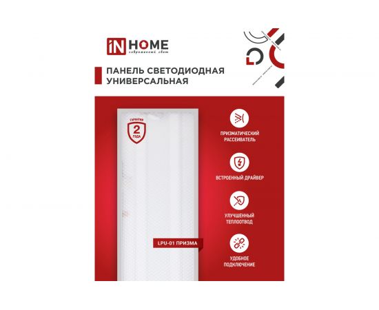 Универсальная светодиодная панель IN HOME LPU-01 50Вт ПРИЗМА 230В 6500K 4500Лм 180х1195х19мм IP40 4690612029832 – изображение 2